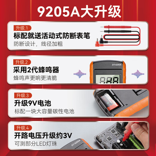 趣物兜定制万用表数字高精度全智能防烧表电子电工专用家用套装 DT9205A标配【含9V电池+表笔+说