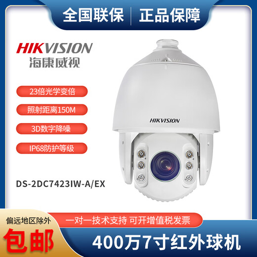 Hikvision Original DS-2AC6223TI-A HIKVISION 4 Millionen 23-mal Audio Alarm Ball Maschine DS-2DC7423IW-D/EX DS-2AC6223TI-A 2 Millionen