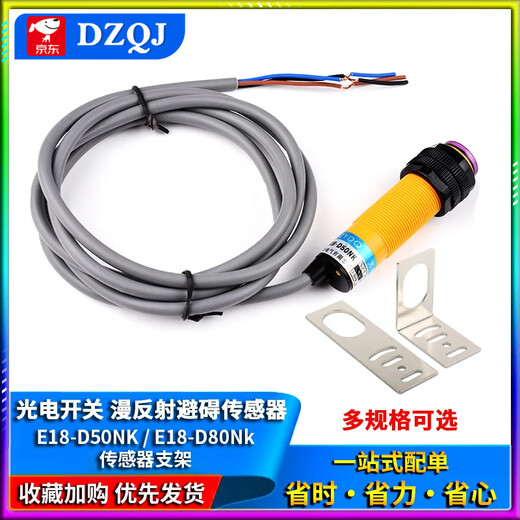 Intelligent obstacle avoidance long tube E18-D50NK infrared photoelectric switch diffuse reflection sensor 5V proximity switch E18-D80NK short body