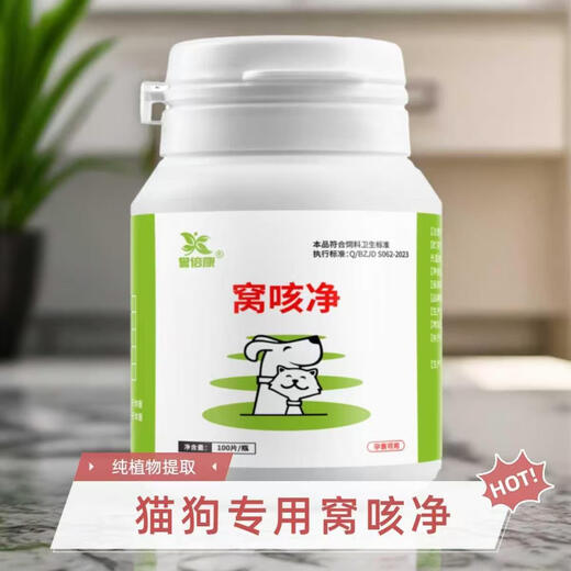 Yubei Kangwo Kejing, special feed ingredients for cats and dogs, kennel cough, cat kennel cough, genuine feed additives for cats and dogs, 1 bottle, kennel cough net, 100 tablets