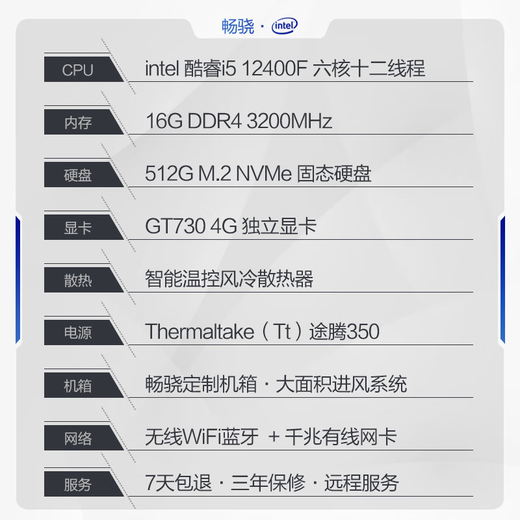 畅骁 商祺A  国家补贴20% 台式电脑主机商用办公家用单整机（12代i5 12400F 16G 512G 4G独显 WiFi ）	