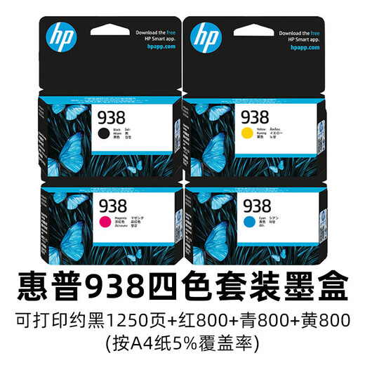 惠普（HP）938原装墨盒 适用于OJ9110b 9120 9130 9720 9730 打印机墨盒墨水 惠普938四色墨盒套装