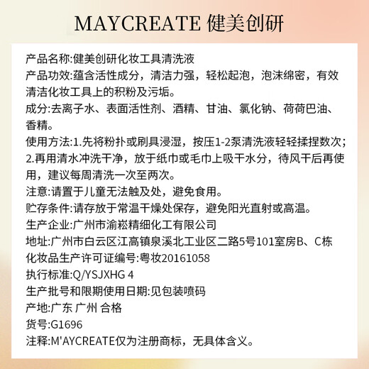 MAYCREATE Powder Puff Makeup Brush Cleaner Cleaning Liquid Sponge Beauty Egg Beauty Tool Special 255m