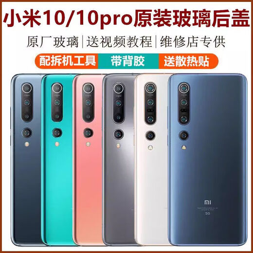 MI10 back cover glass replaces 10Pro phone back cover Mi 10 back cover ice sea blue heat dissipation cotton + sealant