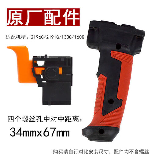 迈恻亦水钻机配件调速开关把手肩托后辅助侧手柄热保护 2190/3110肩托【1478】