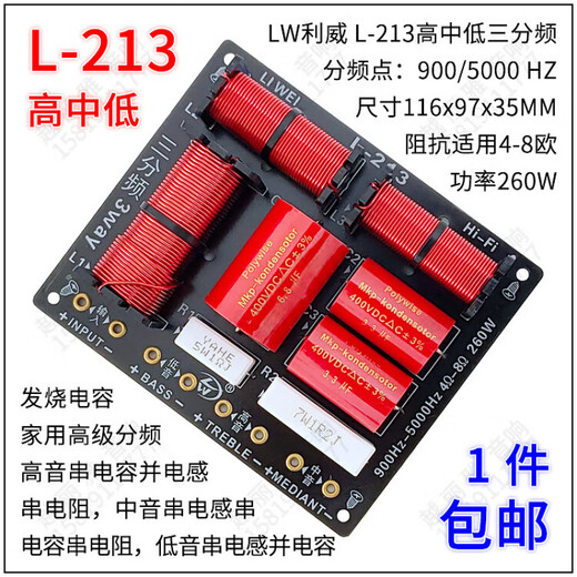 何佳功高中低三分频音箱电路板喇叭分频器低中高三分音器全新 HY-9928高高中低/1只