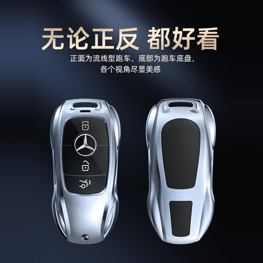 CLCEY适用奔驰钥匙套E300L车C260L扣GLC壳A200L包C200男GLA女GLBGLE350 奔驰A款时尚银+盾牌钥匙扣