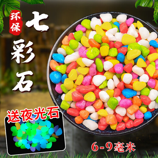 Runhuanian Pure Rain Flower Stone Potted Succulent Pavement Stone Small Colorful Stone Fish Tank Pavement Ornamental Stone Colorful Small Stone Colorful Stone 6-9mm 4Jin Jin is equal to 0.5 kg.