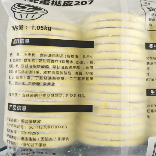 SHANDONG GAOBEI TARTA TARTA DE EL HUGO congelado Portugués Cinturón de huevo semi-huevo Soporte de papel de aluminio 207 Caja de tarta de huevo * 1 paquete 1050g