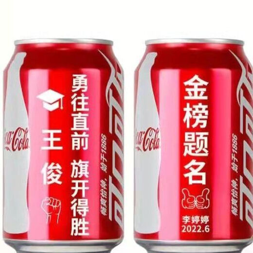 Cola custom-made gifts for college entrance examinations and college entrance examinations for graduation and inspirational DIY cans gift decoration for classmates and teachers 10 cans - 99 cans (content modifications are available) Engagement/birthday/house move/opening/high school entrance examinations, etc.