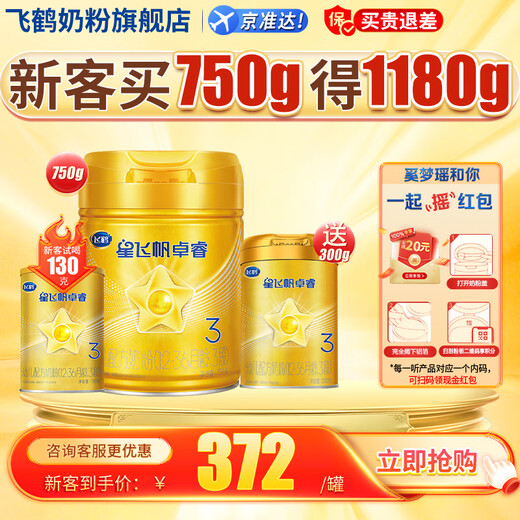 Feihe Xing Feifan Zhuorui [6HMOs] 3-stage children's formula milk powder (12-36 months of age) 750g g lactoferrin 750g [1050g/g for hand]