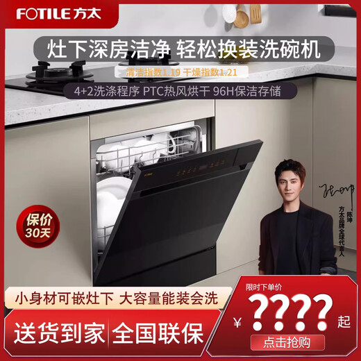 FOTILE Home Appliances Dishwasher NT01S 14 sets of large-capacity embedded integrated large-capacity household stove with steam sterilization, high-energy bubble washing, smart drying, official flagship store, black model JPCD12E-NT03S