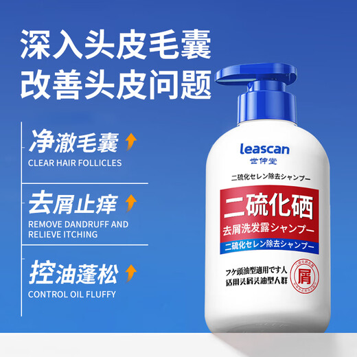 LEASCAN二硫化硒洗发水去屑止痒洗剂控油蓬松男女士专用毛囊清洁洗发液露