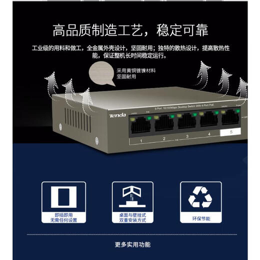 腾达TEF1105P-4-63W 5口百兆4路POE交换机网络监控无线AP远程控制 TEF1105P-4-63W 5个