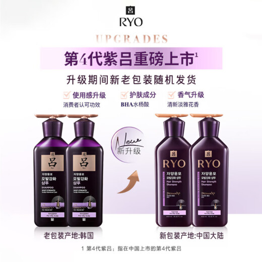 Ryo Purple Lu Oil Control Fluffy Shampoo Strong Anti-Breakage Shampoo 400ml*2