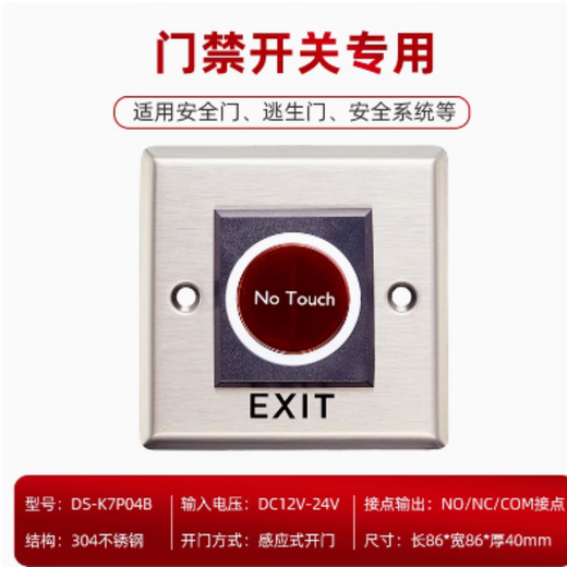 海康威视海康威视DS-K1T673M门禁系统一体机人脸识别指纹打卡考勤可视门铃 DS-K7P04B出门按钮