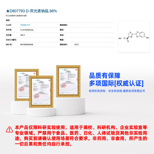 Macklin D-fluorescein sodium salt CAS 103404-75-7 D807793-10mg