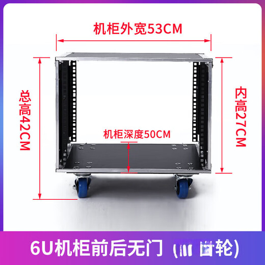 Cabinet power cabinet fireproof board audio machine amplifier chassis mixer rack aviation mobile air box 16u 12u 6U thickened cabinet (no door static wheel)