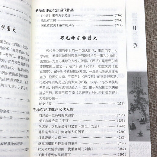 [] Historia de aprendizaje de la historia de Mao Zedong (edición de backback) tiene un precio de 680
