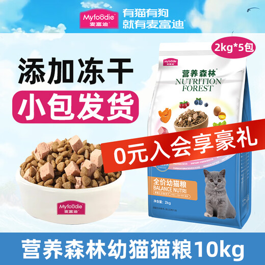 McFoodie Cat Food Nutritious Forest Salmon Freeze-dried Double Combination Full Price Natural Food General Cat Food for Adult Cats and Kittens 2kg*5