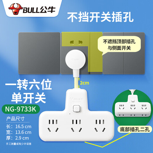公牛短线插座面板转换器一转二三多功能插排多孔位插头插线扩展97223 【短线款】一转三+总开关/9733K