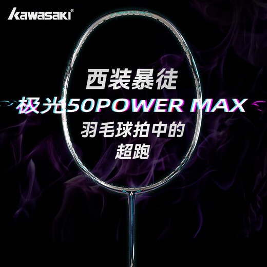 Kawasaki badminton racket Aurora 50 POWER MAX full carbon violent attack high pound advanced 4u single racket has worn 26 pounds