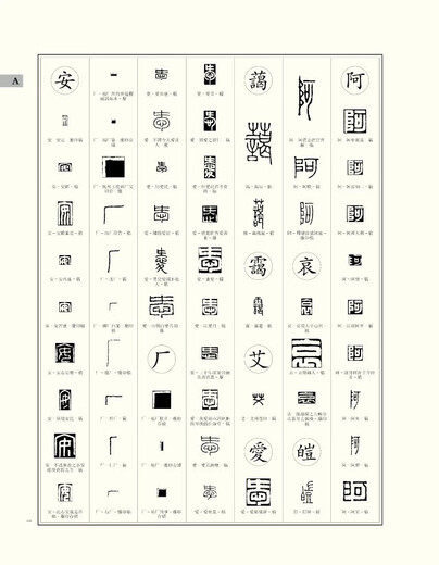 Echt! Wang Fu'ans Seal Carving Collection, Taschenbuch 16, Xiling Seal Society Publishing House 2603 Charaktere