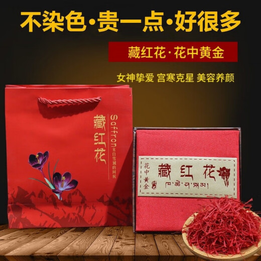元聚祥藏红花正宗西藏特级野生藏红花一等泡水 胸膈痞闷特级精品超A花丝10克[双盒】