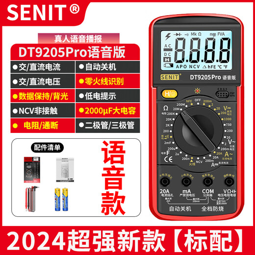 科至途语音万用表数显式智能防烧高精度专业维修电子电工专用数字表 9205Pro语音版（电压/电流/电阻/