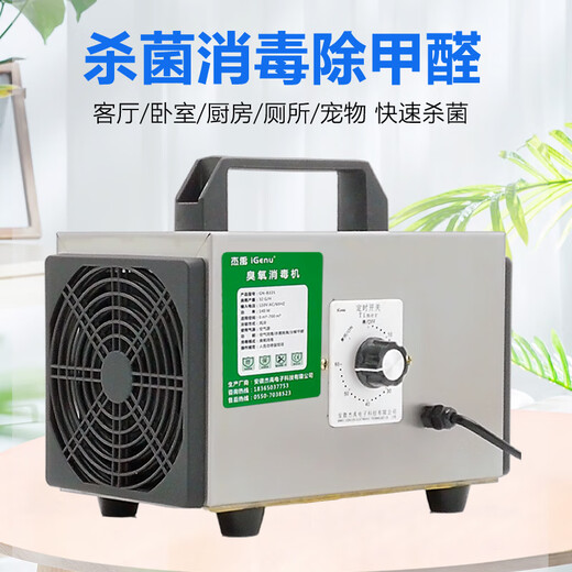IGENU portable ozone generator household disinfection machine food factory breeding farm cosmetics workshop packaging room public toilet garbage room sterilization and deodorization new house formaldehyde odor removal 10g trough type upgrade