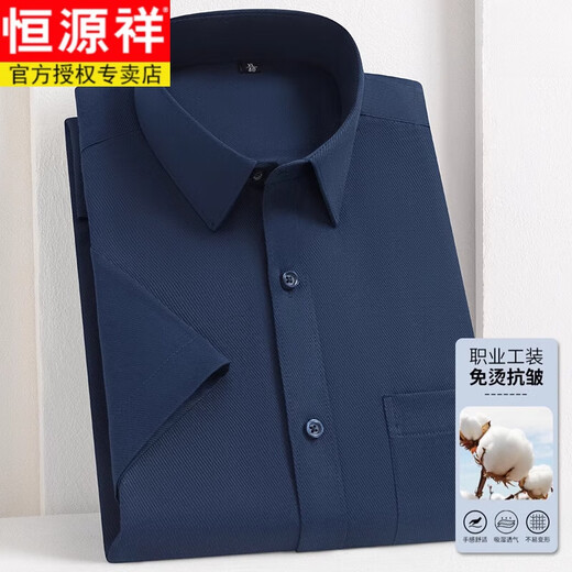 恒源祥纯色衬衫商务职业男士免烫工装夏季薄款纯棉短袖衬衣长袖抗皱上衣 短斜纹9201天蓝 38 建议100-115斤