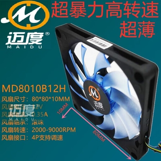 8010风扇迈度散热超薄高转速3/4p调速it×机箱路 1.25 4P调速12V 9215黑鲨2800转