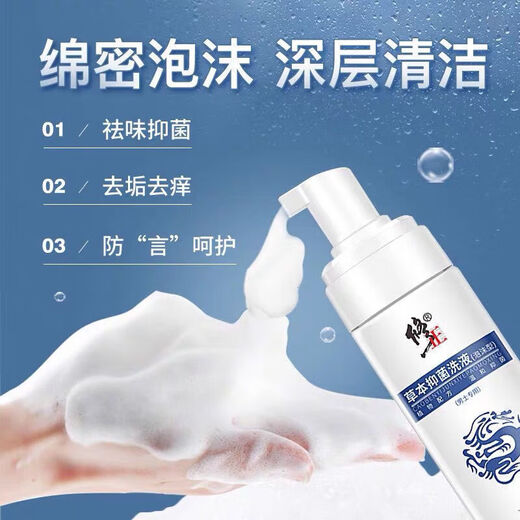 Correct men's private part care lotion to clean private parts, sterilize, inhibit and relieve itching, anti-inflammatory and vaginal itching, clean and odor, a bottle of men's private part wash, penis disinfection care solution, herbal mild men's private part cleaning liquid to wash down.