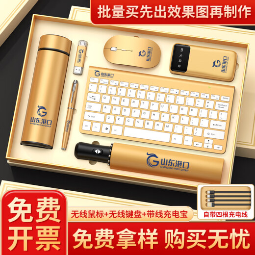 虹净阁公司伴手礼商务礼品定制logo送员工客户实用奖品高档办公键盘水杯 银色-无线键盘+鼠标+U盘+电源+笔