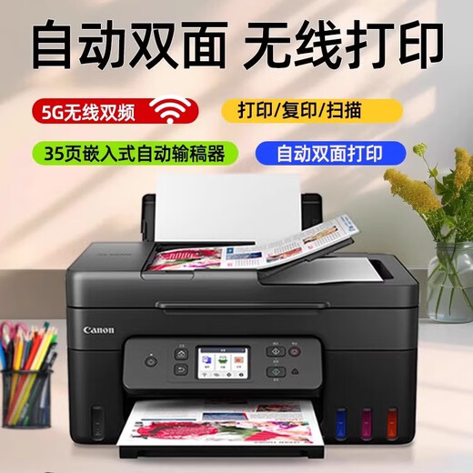 佳能G4880 3890连供加墨式双面打印复印扫描一体机无线手机WIFI G3890原装连供+3合1+自动双面打 套餐四