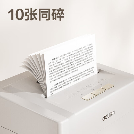得力（deli） 5级保密碎纸机 高保密多功能办公碎纸机 10张 75分钟 25L纸筒 9904白