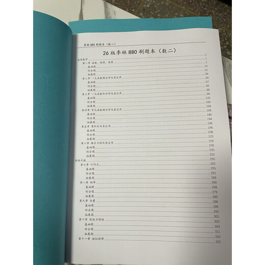 Shi'an 2026 Li Lins Postgraduierten -Aufnahmeprüfung Mathematik 880 Großer Raum, um Fragen zu stellen und Fragen in der Spot Stock Emission 880 Nummern eine hohe Anzahl + Zeilengenerierung + Wahrscheinlichkeit zu beantworten