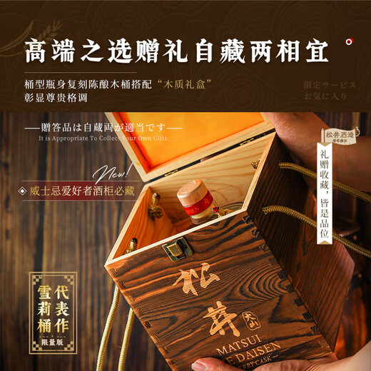 Spirytus【国际金奖品质】松井大山日本原瓶进口威士忌洋酒送礼雪莉桶调酒 700ml单支日威·定制木盒装