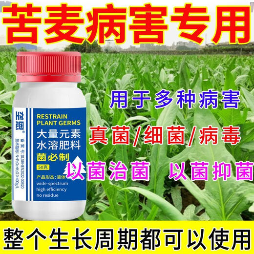 Songqing's special fertilizer for powdery mildew on bitter wheatgrass disease. Complete treatment of bitter wheatgrass disease. 3 bottles of powerful effect.