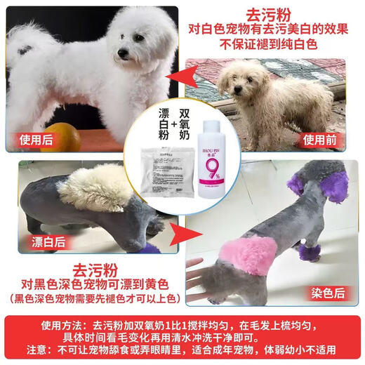 Spring koi and autumn carp dog hair dye, Pomeranian Teddy hair dye for pets, animal pet dyeing, bichon bleach, pet dye-bleach (A+B)