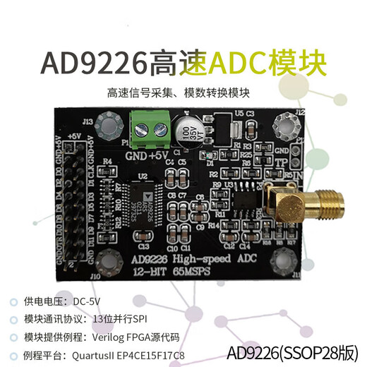 适用AD9226模块高速ADC 65M采样 数据采集 模数转换器 FPGA开发板配套 AD9226(QFP48)