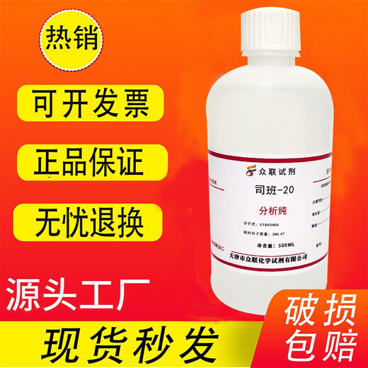 Siban 80 Sipan-20/4060/80 Analytical Pure AR Sorbitol Surfactant Sipan Spot Siban 20 Tianjin Zhonglian