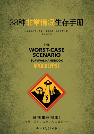 38 Überlebenshandbücher für Extremsituationen, Doomsday Survival Guide, katastrophale Stürme, Überschwemmungen, Atomkrieg, KI-Rebellion ..., Leitfaden für Überlebensexperten zu Überlebensfähigkeiten