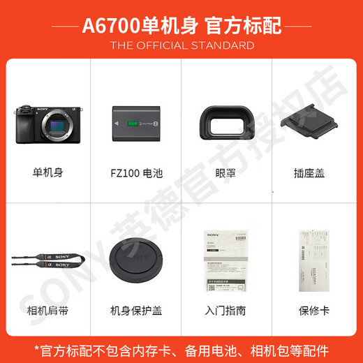 Sony (SONY) installment interest-free Alpha 6700 mirrorless camera 4K video professional Vlog live broadcast selfie travel video student-specific digital camera 18-135 A6700 stand-alone (excluding lens) official standard National Bank