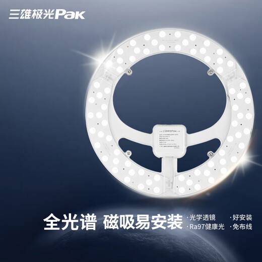 Sanxiong Aurora LED ceiling lamp modification lamp panel energy-saving bulb replacement light strip patch lighting lighting fixture light source module Jialiang 18W 6500K round double row RA97