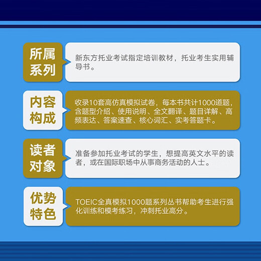 Official direct New Oriental TOEIC test materials TOEIC TOEIC real test paper vocabulary TOEIC English test listening + reading full simulation 1000 questions + special breakthrough Yu Minhong TOEIC single vocabulary book 5 volumes of test preparation complete set of TOEIC vocabulary + special + simulation