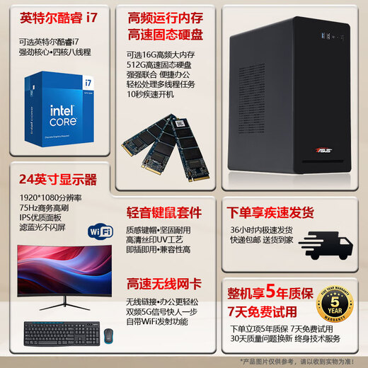 华硕【14代酷睿i7】电脑主机台式机独显商务办公大额补贴家用电脑全套 套一  i5/16G/756G硬盘+22英寸