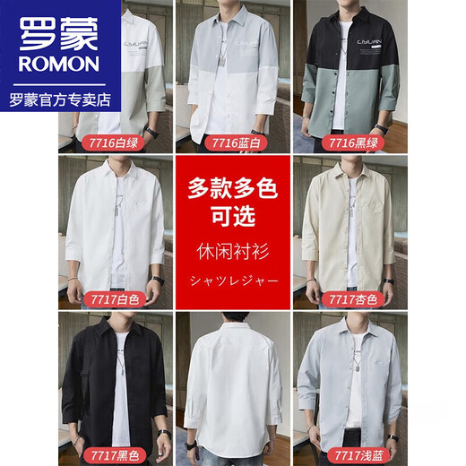 罗蒙（ROMON）简约七分袖衬衫男士夏季拼色短衬衣潮流休闲寸衣外套男上衣服男装 7716蓝白单件 XL （约120-135斤可穿)
