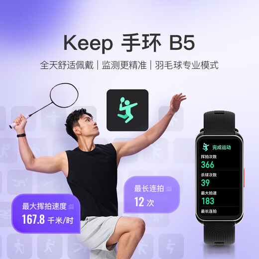 Keep手环B5【新品】智能运动手环羽毛球模式心率血氧睡眠监测运动分析离线支付天气 节日送礼物 星夜黑/液态硅胶表带