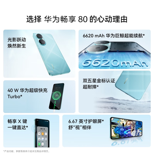 
Huawei (HUAWEI) Huawei Enjoy 80 512GB Yaojin Black 6620mAh battery super battery life, double five-star super drop resistant Huawei Hongmeng Smartphone [Hours]